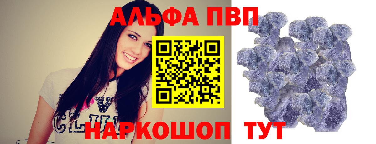 A-PVP Crystall  Alfa_PVP Соль  Удомля  цены   Alpha PVP СК  Вход с VPN 