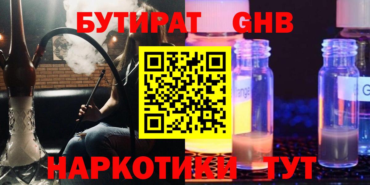 БУТИРАТ BDO  Бутират  Удомля  Вход с VPN 