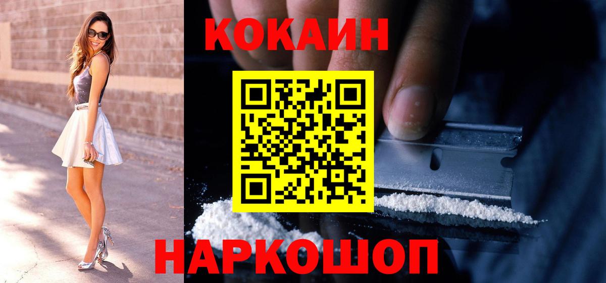 COCAIN 99%  Вход с VPN  Кокаин VHQ  COCAIN  Удомля 