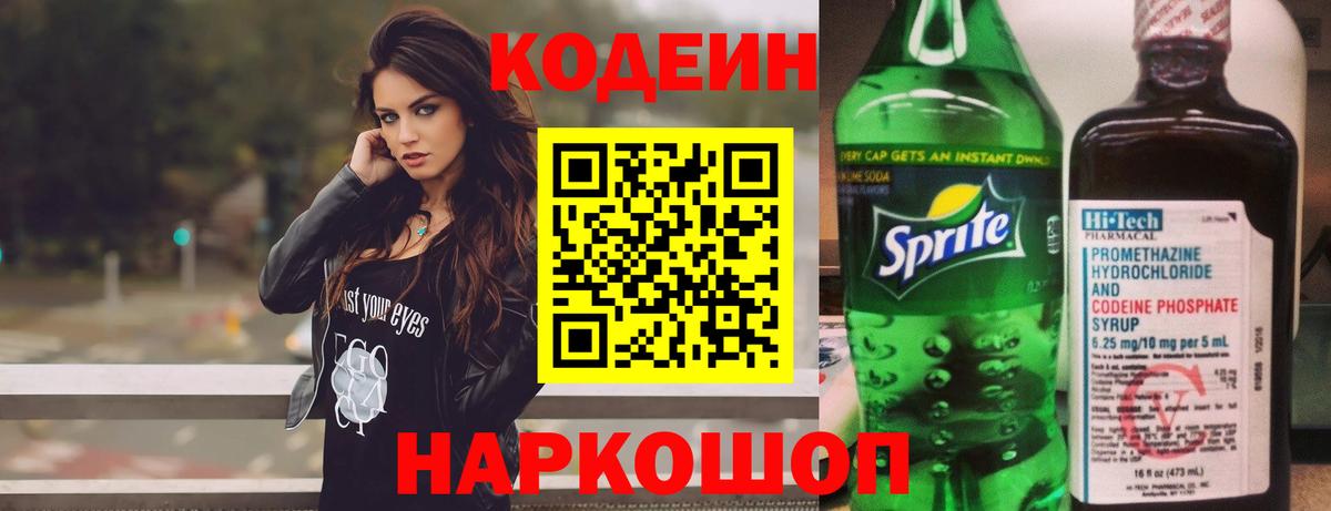где купить наркотик  Вход с VPN  Удомля  Кодеин Purple Drank 