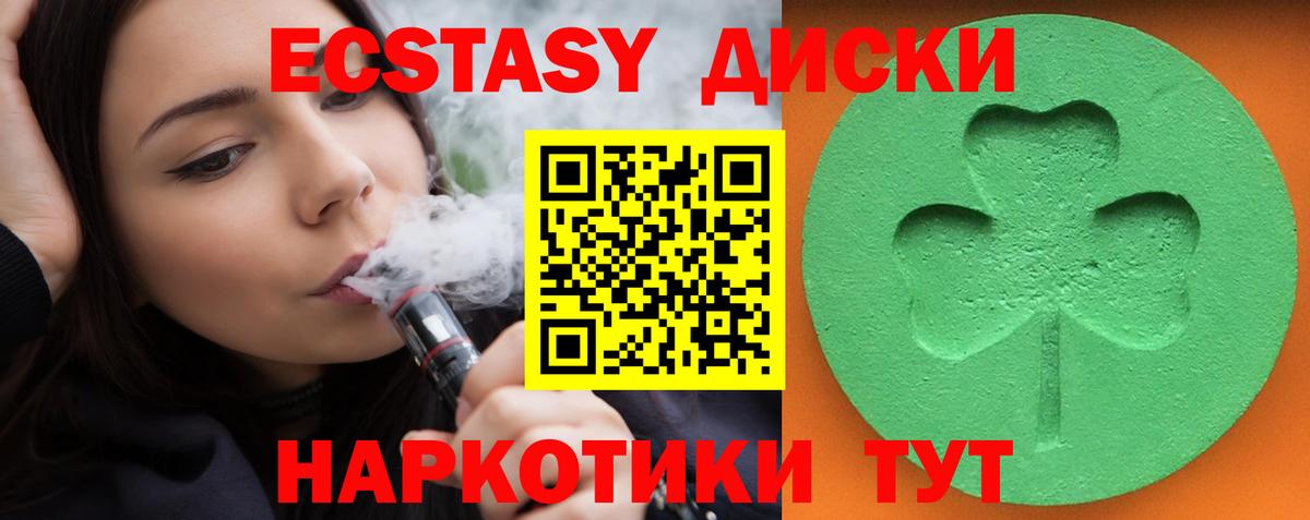 Ecstasy круглые Удомля