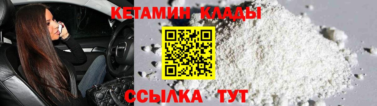 КЕТАМИН VHQ  КЕТАМИН VHQ  Удомля  Вход с VPN 