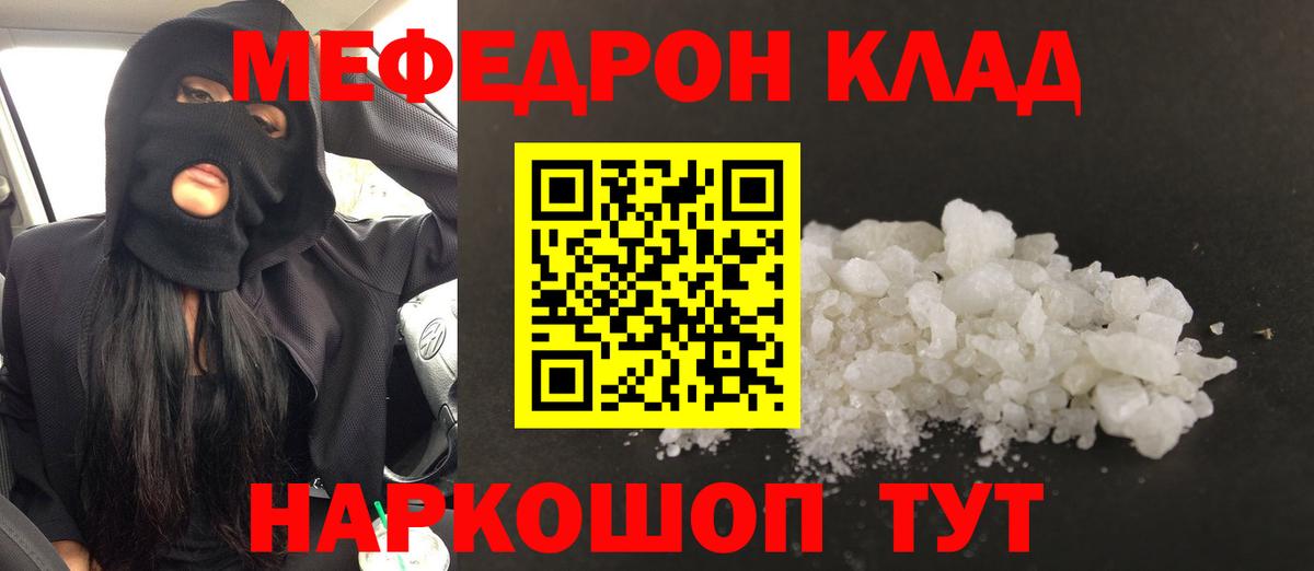 МЯУ-МЯУ мука  Вход с VPN  Мефедрон  Мефедрон 4 MMC  Мефедрон  Удомля 