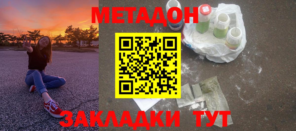 Метадон белоснежный  Вход с VPN  Удомля 