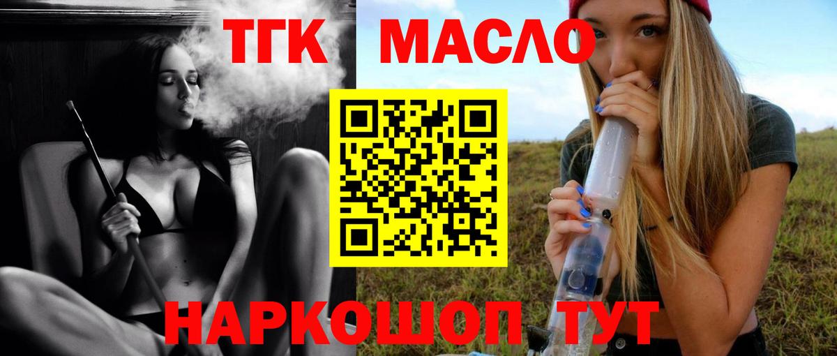 Дистиллят ТГК вейп с тгк Удомля